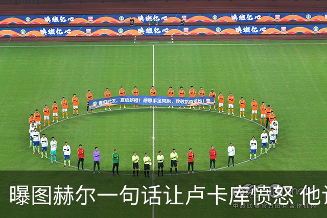 曝图赫尔一句话让卢卡库愤怒 他让后者喊孔蒂爸爸